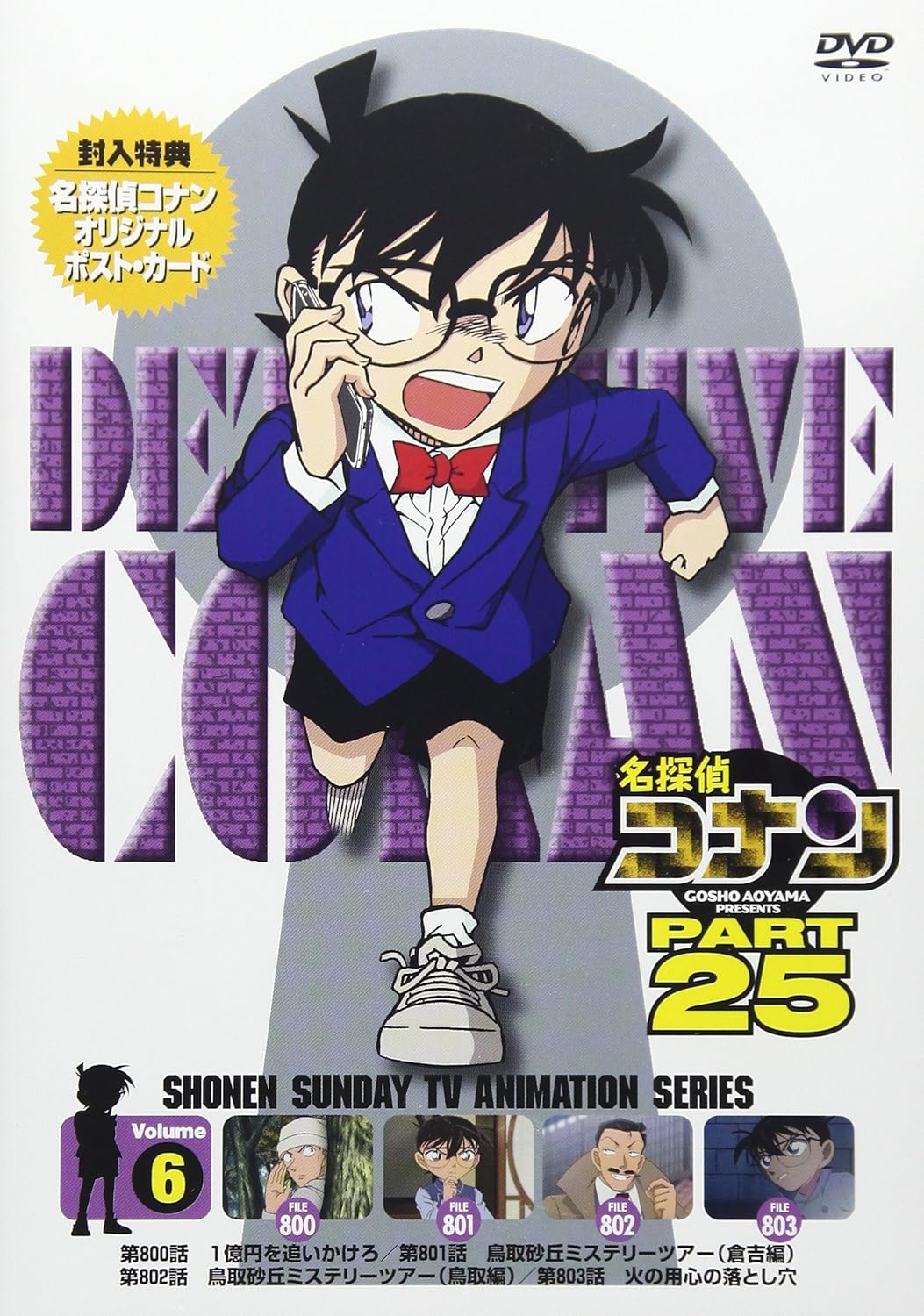 名探偵コナン PART26 Vol.8 [DVD] mxn26g8 Amazon.co.jp: 名探偵コナン PART26 Vol.8 [DVD] : 青山剛昌
